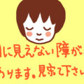 発達障害。ご家族にも、ご本人の二次被害にもお役に立てる、かも。